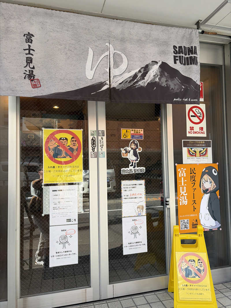 toto河野水軍nouさんの富士見湯のサ活写真