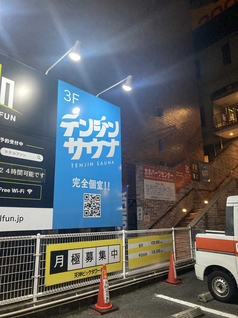 サウナー20250312さんのテンジンサウナのサ活写真