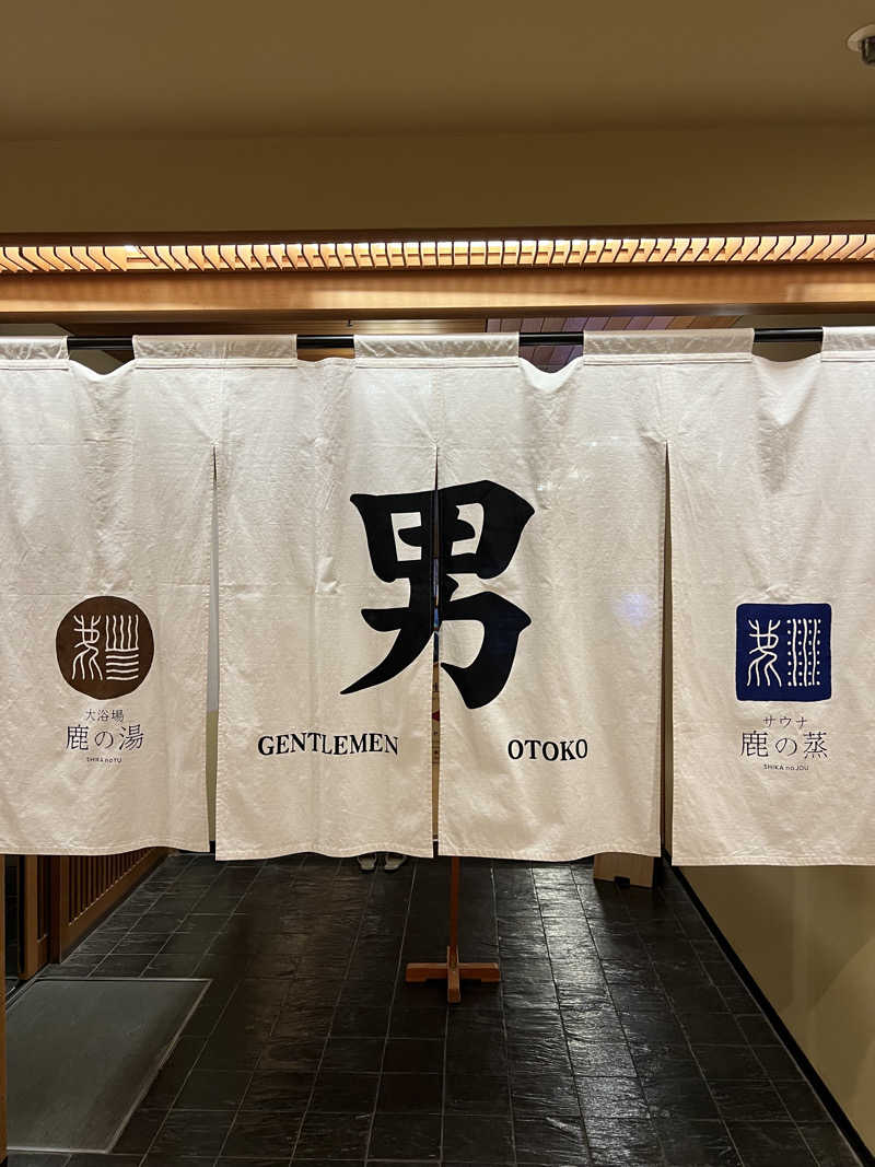 ほんDさんの定山渓 鹿の湯のサ活写真