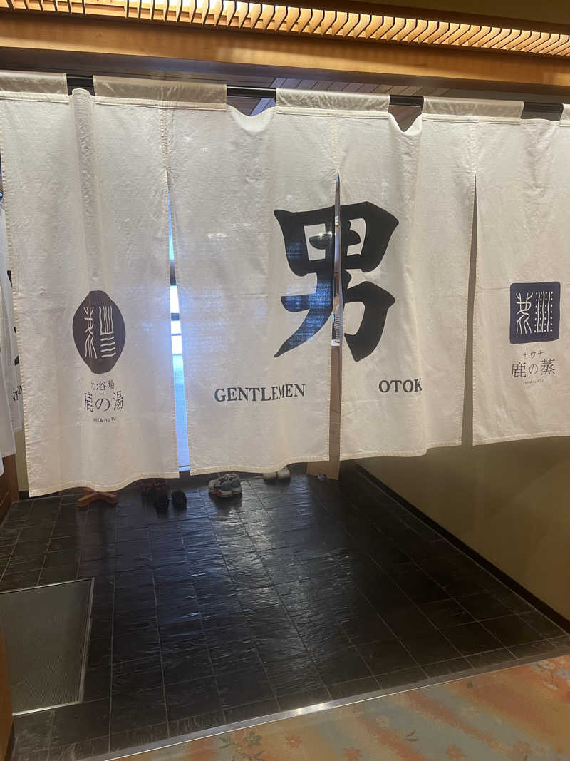 ほんDさんの定山渓 鹿の湯のサ活写真