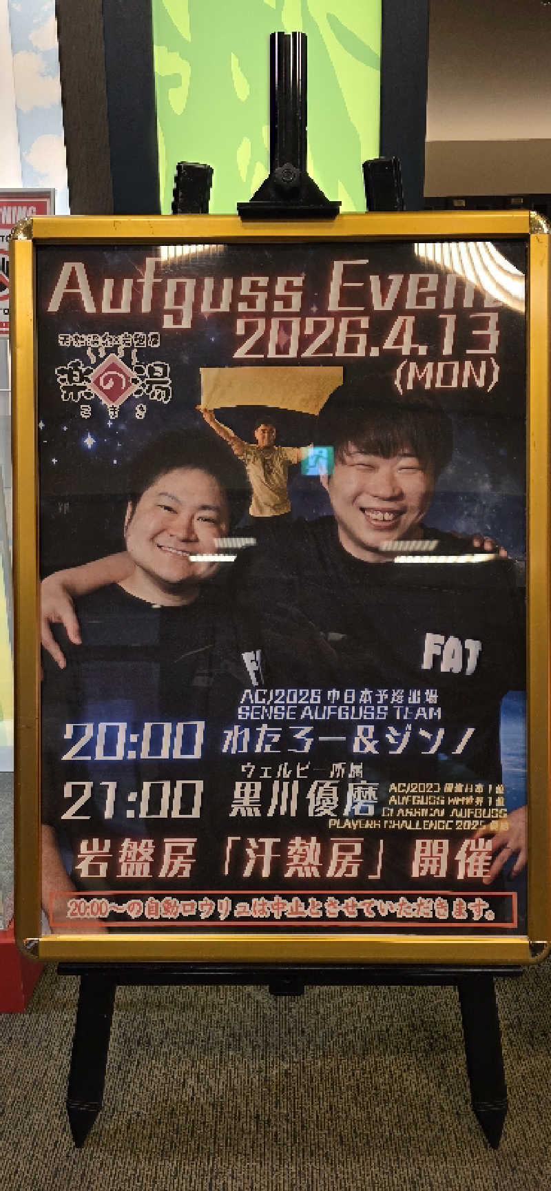 くずピーさんのこまき楽の湯のサ活写真