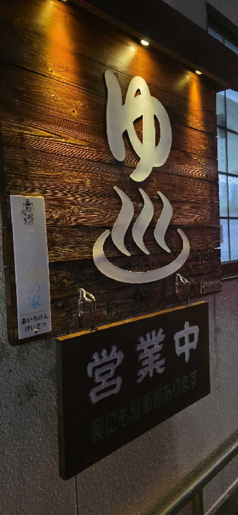 くずピーさんの比良温泉のサ活写真