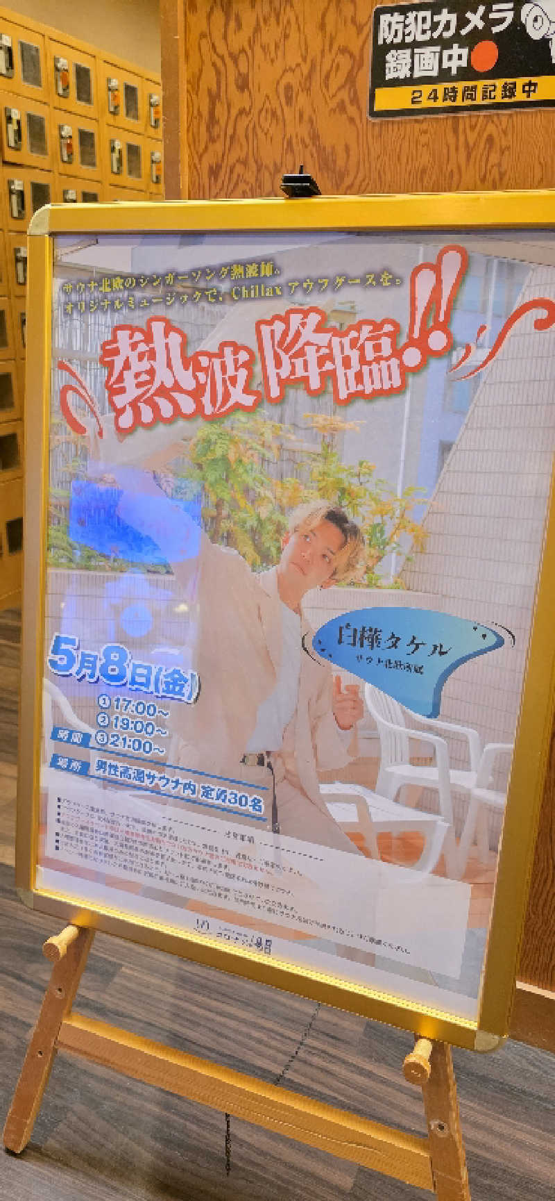 くずピーさんの天然温泉コロナの湯 安城店のサ活写真