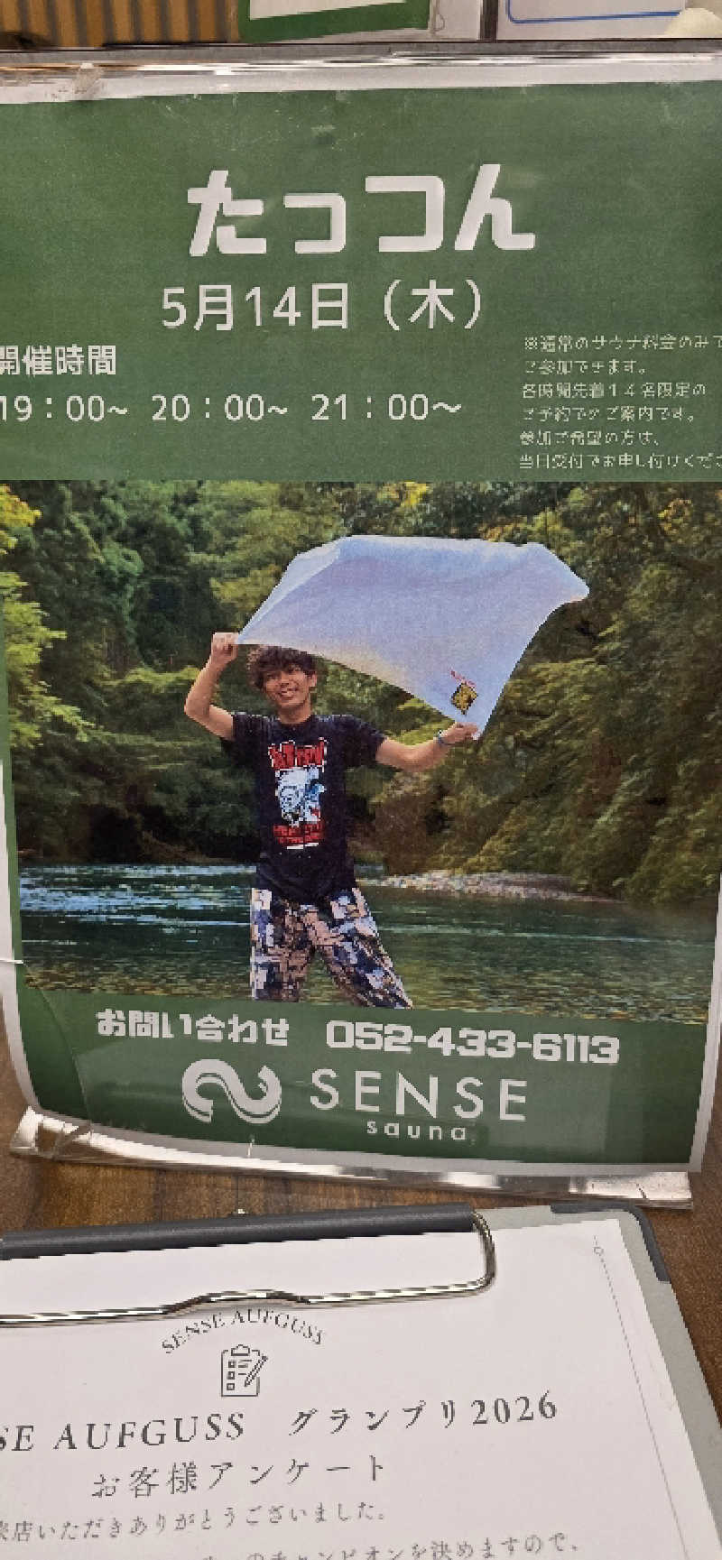 くずピーさんのSENSE saunaのサ活写真