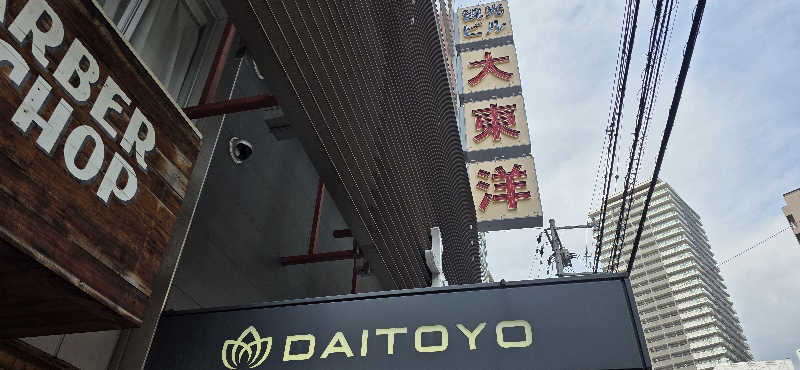 くずピーさんのサウナ&スパ カプセルホテル 大東洋のサ活写真