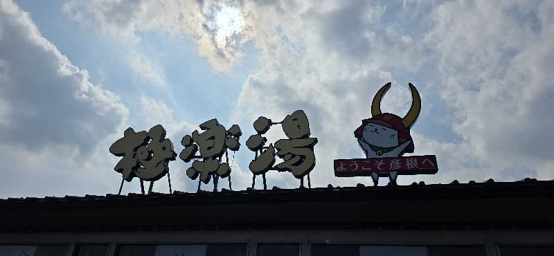 くずピーさんの極楽湯 彦根店のサ活写真