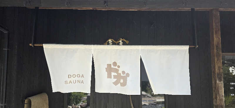 くずピーさんのDOGA SAUNAのサ活写真