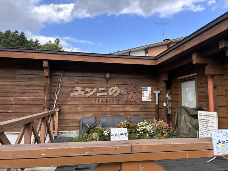 n*さんのユンニの湯のサ活写真