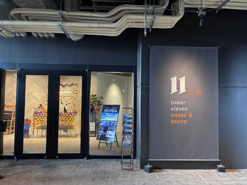 n*さんのtower eleven onsen & sauna(エスコンフィールド)のサ活写真