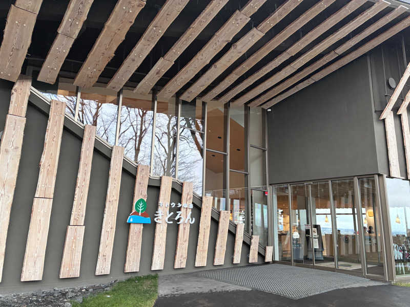 n*さんのキトウシの森きとろんのサ活写真