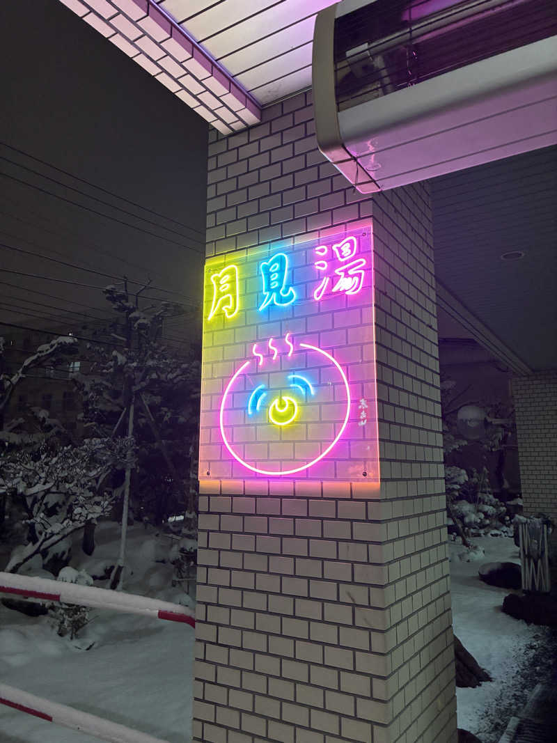 n*さんの月見湯のサ活写真