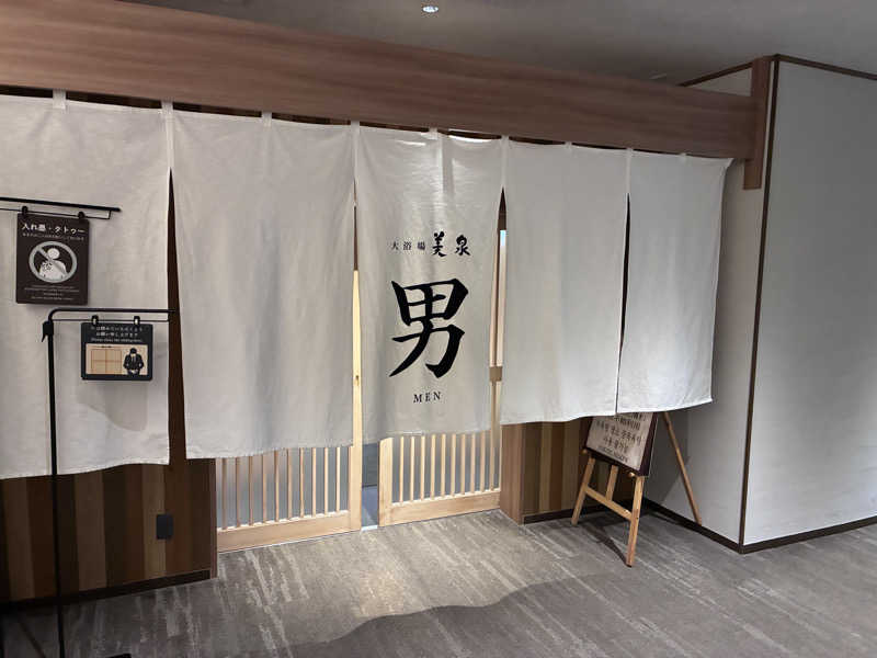 n*さんの定山渓万世閣ホテルミリオーネのサ活写真