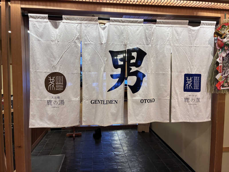 n*さんの定山渓 鹿の湯のサ活写真