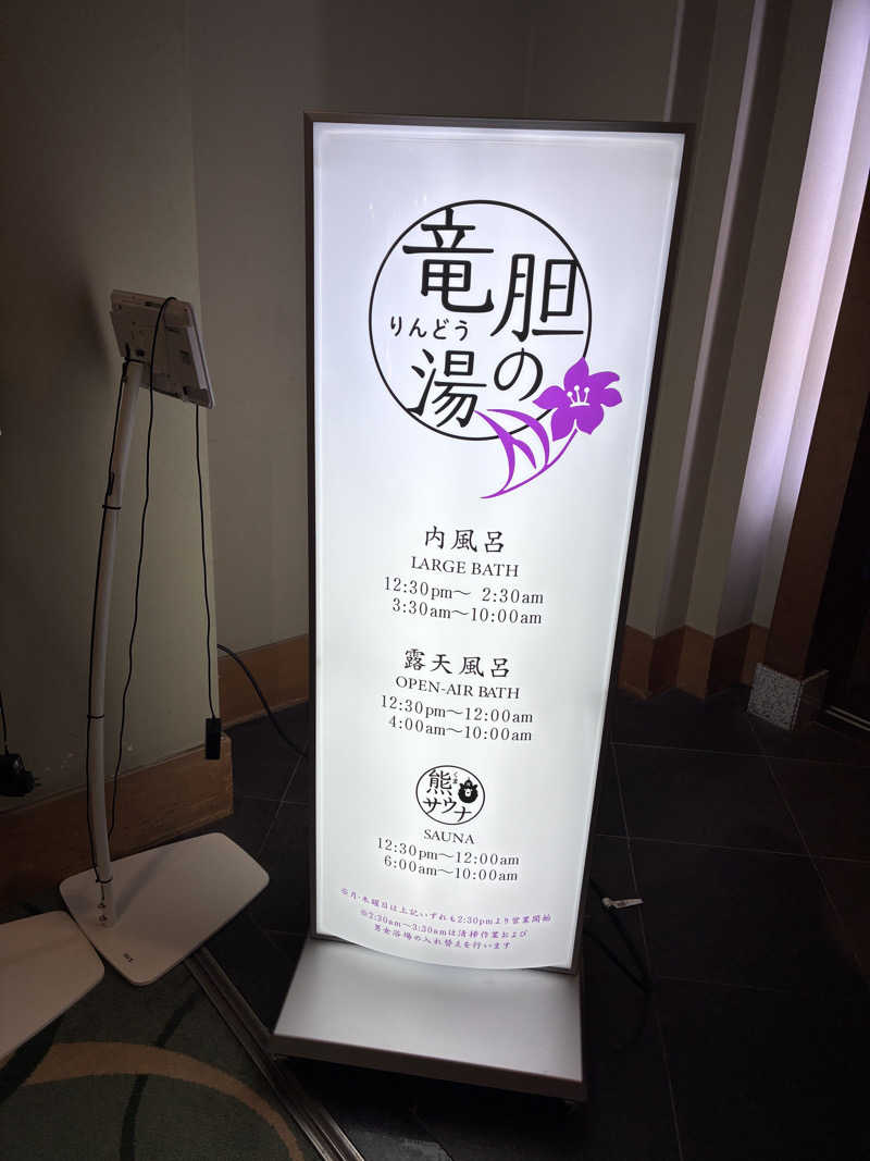 n*さんの登別温泉 登別グランドホテルのサ活写真