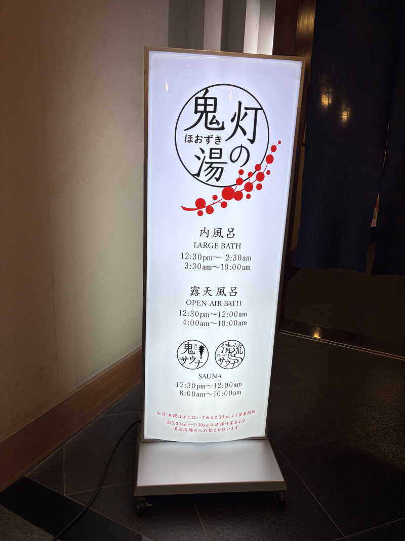 n*さんの登別温泉 登別グランドホテルのサ活写真