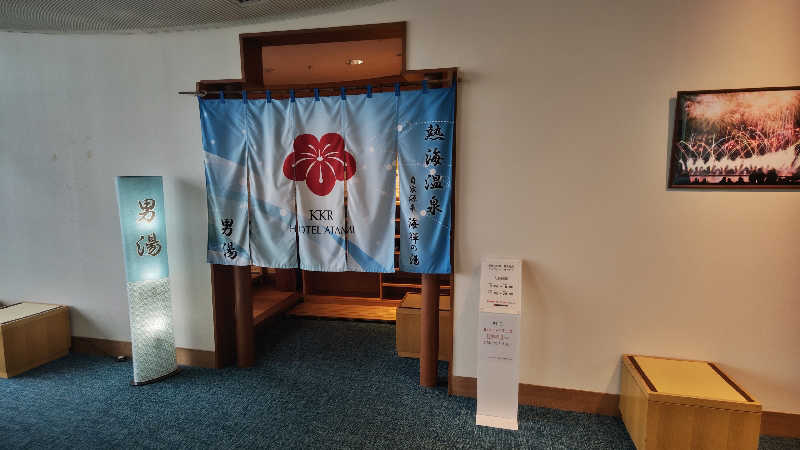 シーザーさんのKKRホテル熱海のサ活写真