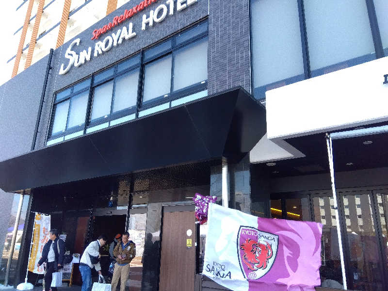 ショーカンさんのサンロイヤルホテル亀岡駅前のサ活写真