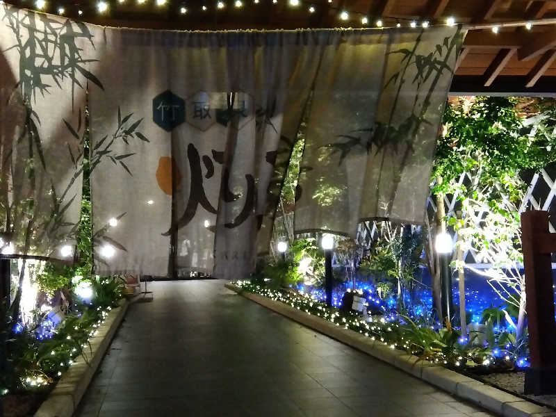 ショーカンさんの竹取温泉 灯りの湯のサ活写真