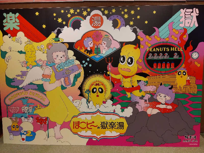 ショーカンさんの極楽湯 茨木店のサ活写真