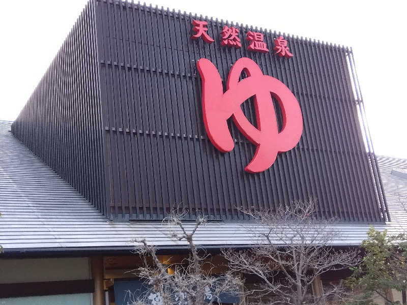 ショーカンさんの極楽湯 茨木店のサ活写真