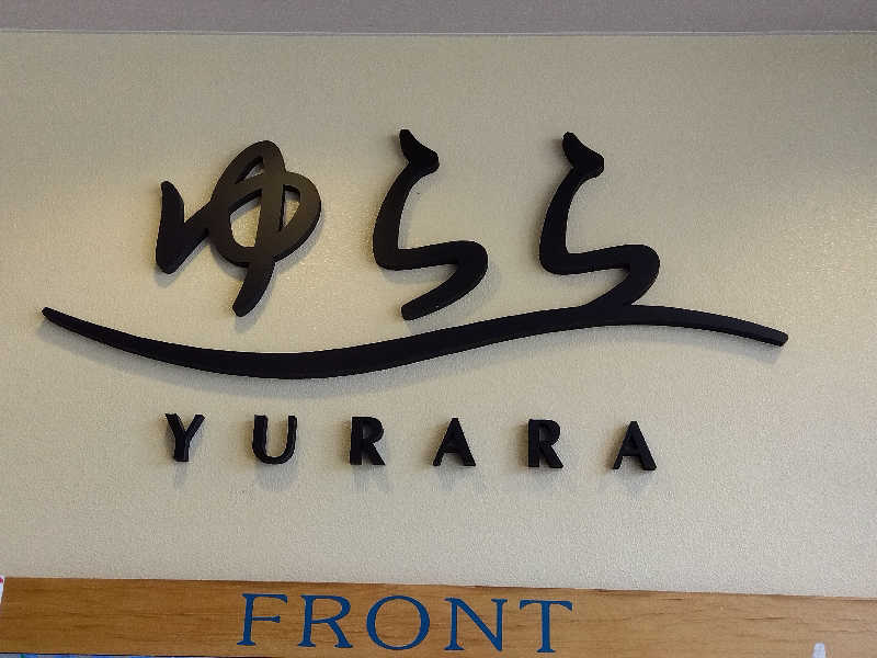 ショーカンさんのうみてらす名立 名立の湯ゆららのサ活写真