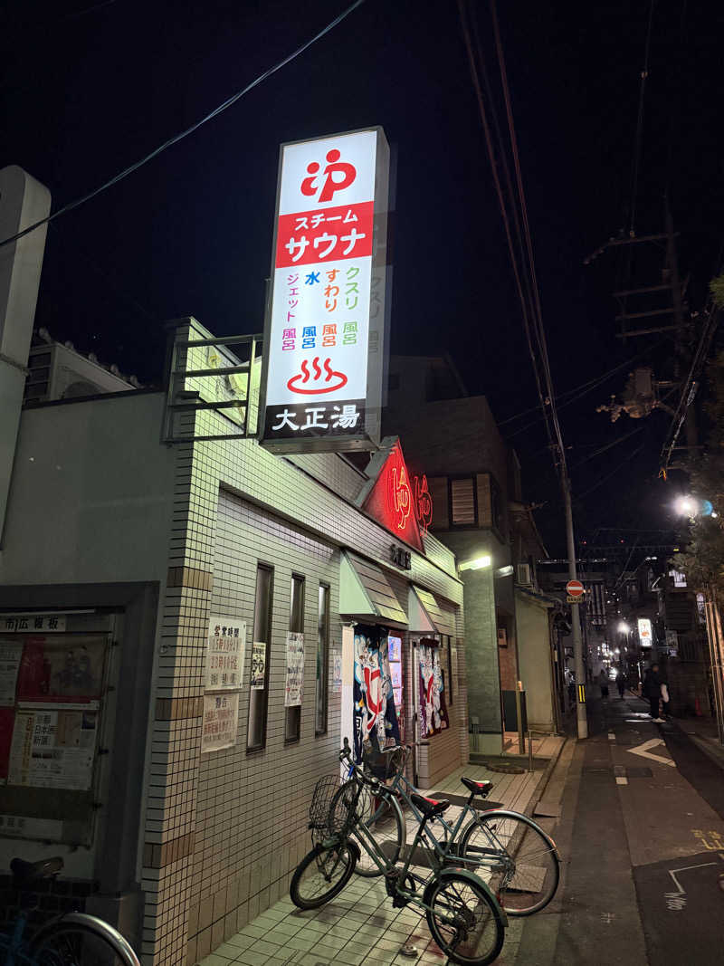K十番隊隊長さんの大正湯(京都駅)のサ活写真