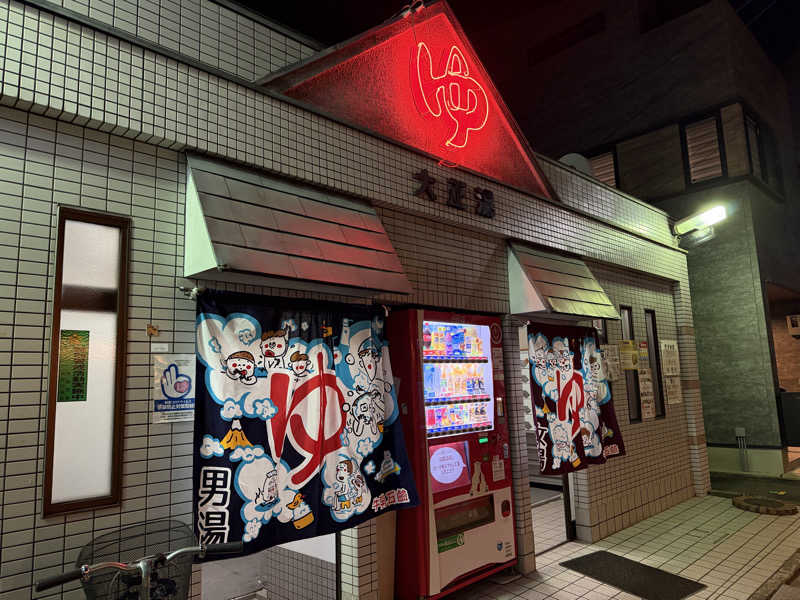 K十番隊隊長さんの大正湯(京都駅)のサ活写真