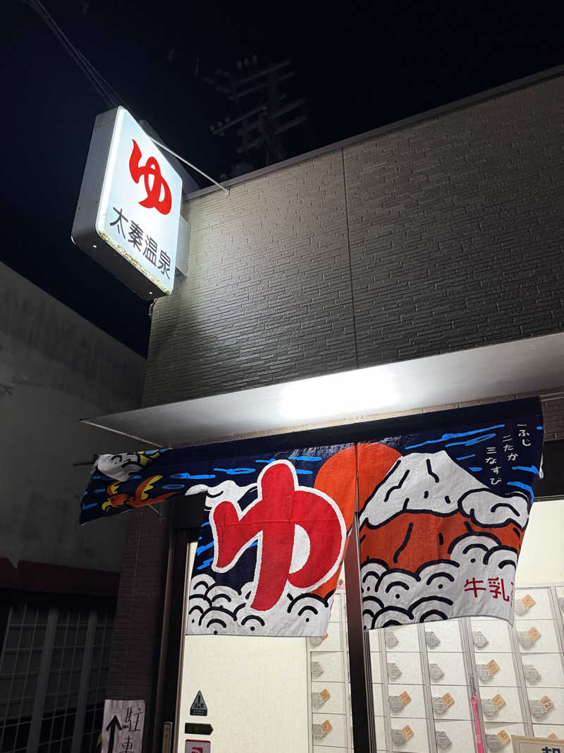 K十番隊隊長さんの太秦温泉のサ活写真