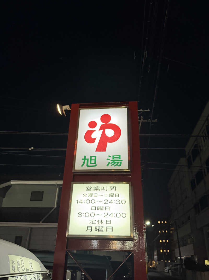 K十番隊隊長さんの旭湯のサ活写真