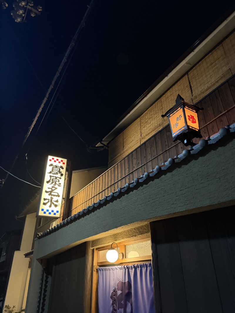 K十番隊隊長さんの都湯-島原-のサ活写真