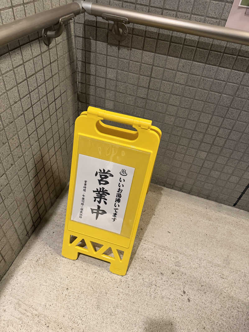 K十番隊隊長さんの京乃湯のサ活写真