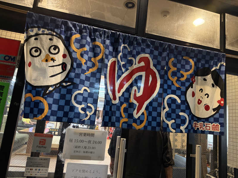 K十番隊隊長さんの京乃湯のサ活写真