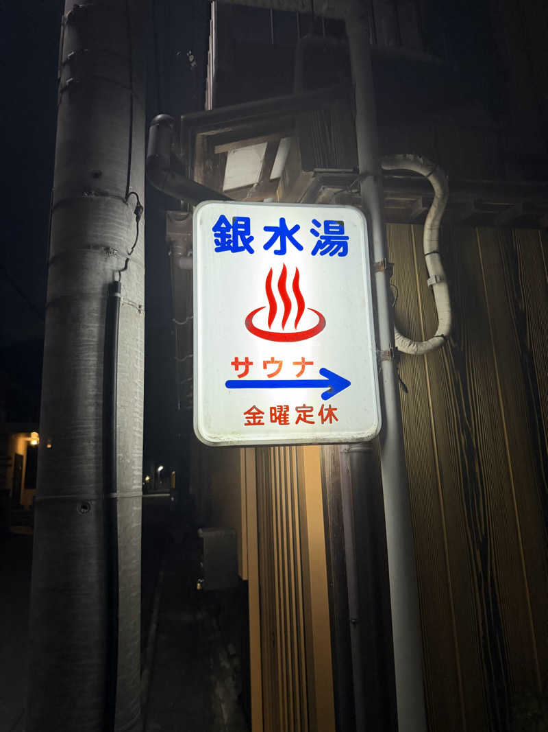 K十番隊隊長さんの銀水湯のサ活写真