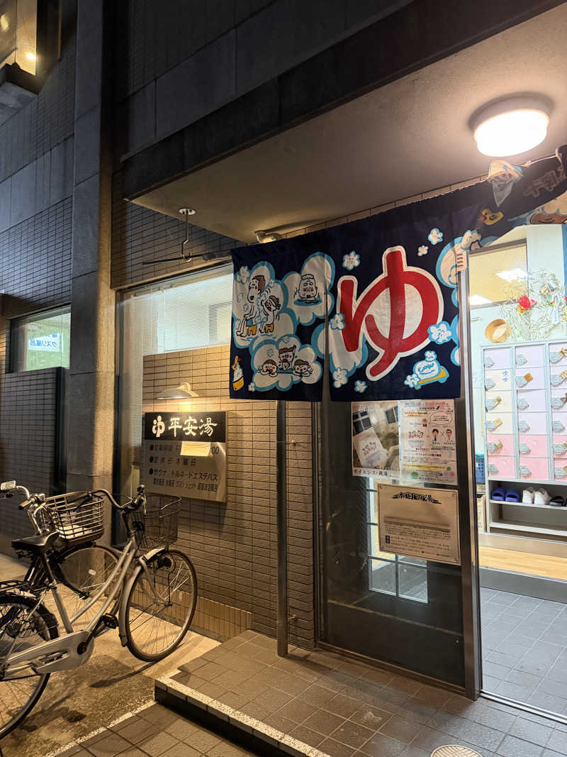湯めぐり Kちゃんさんの平安湯のサ活写真