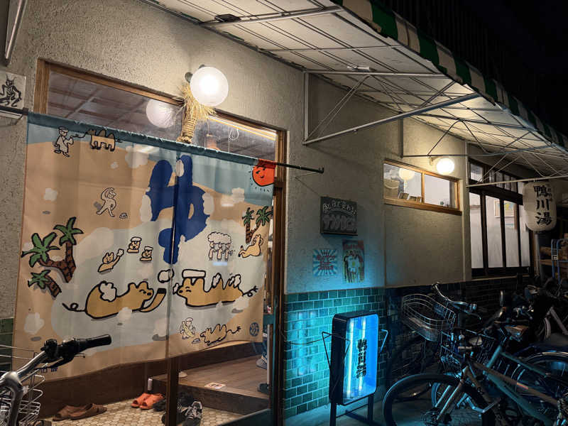 湯めぐり Kちゃんさんの鴨川湯のサ活写真
