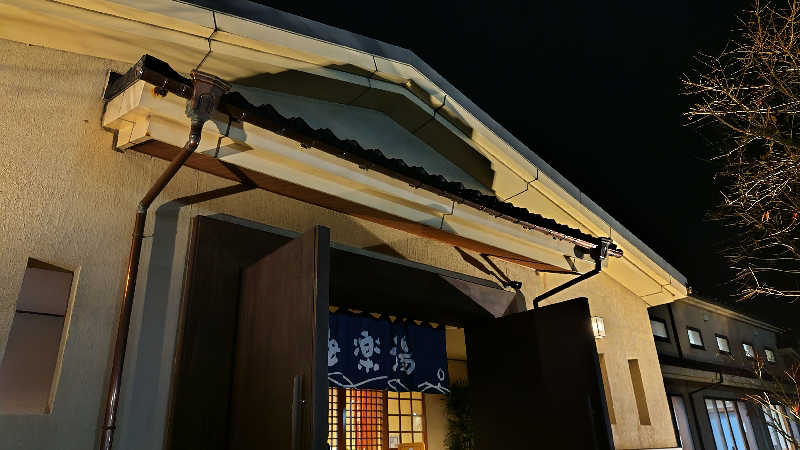 ただのﾑｩﾝ㌠さんの極楽湯 松崎店のサ活写真