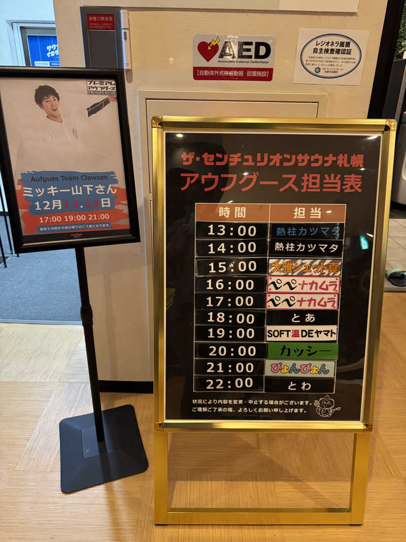 サウナー20230208さんのザ・センチュリオンサウナレスト&ステイ札幌のサ活写真