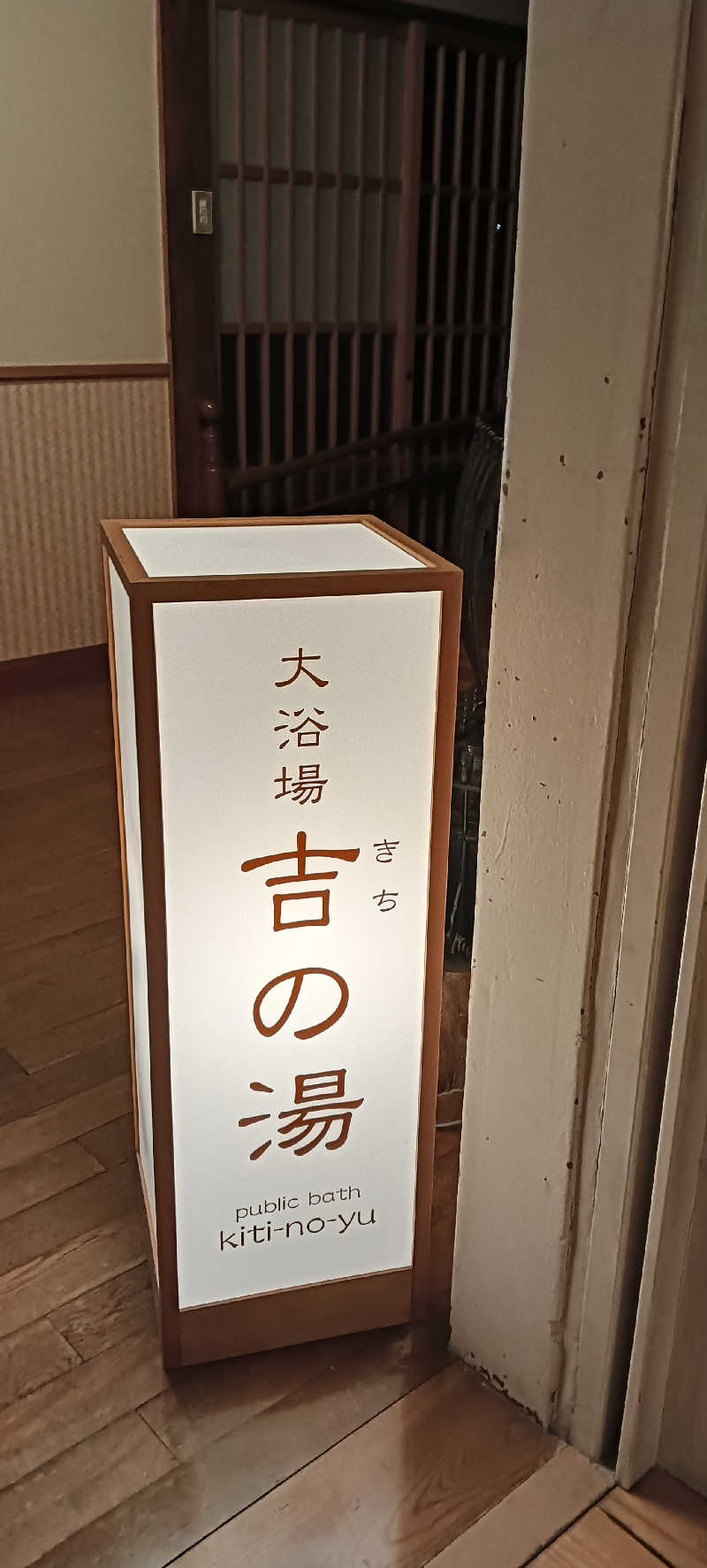 たしろ46さんのステイインホテル材木栄屋のサ活写真