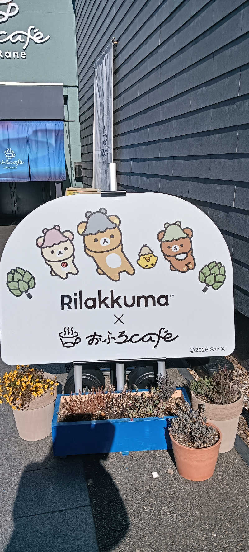 たしろ46さんのおふろcafé utataneのサ活写真