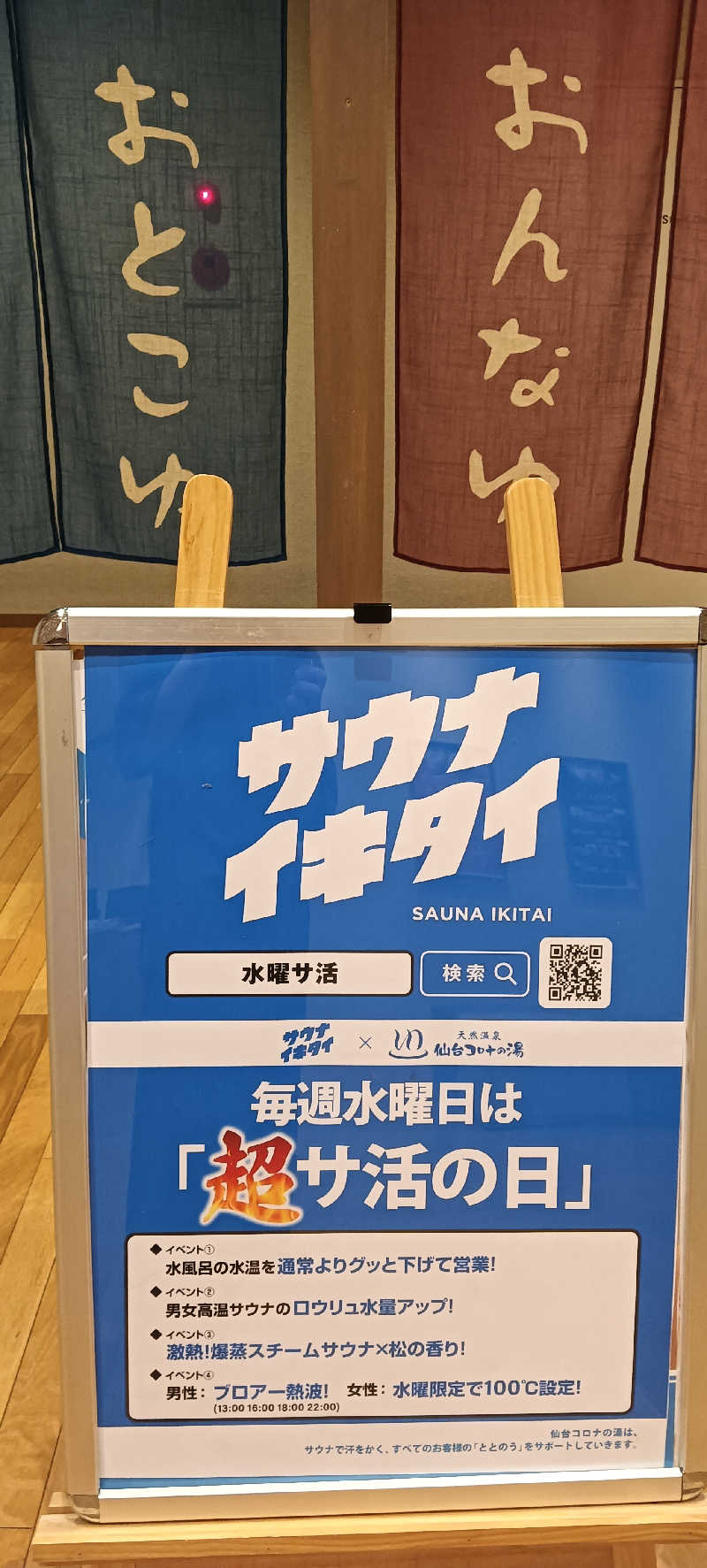 たしろ46さんの天然温泉 仙台コロナの湯のサ活写真