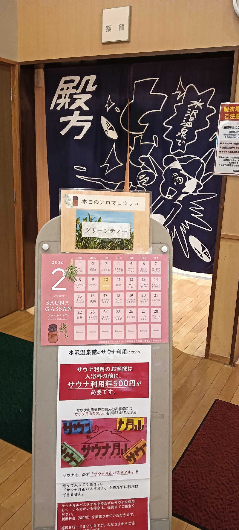 たしろ46さんの水沢温泉館のサ活写真