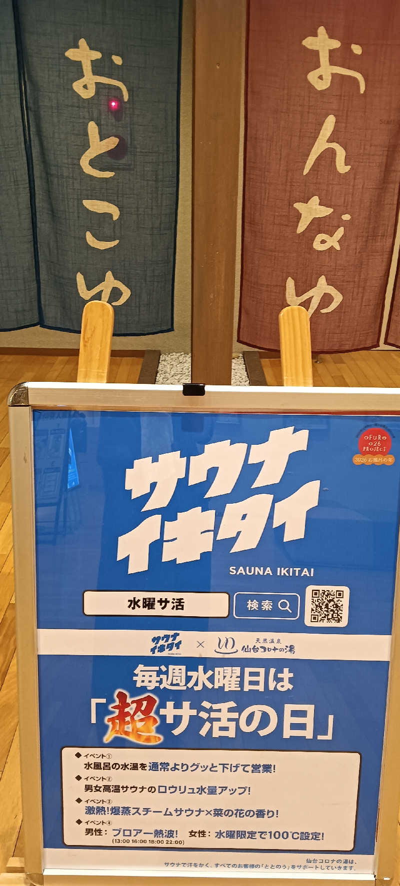 たしろ46さんの天然温泉 仙台コロナの湯のサ活写真