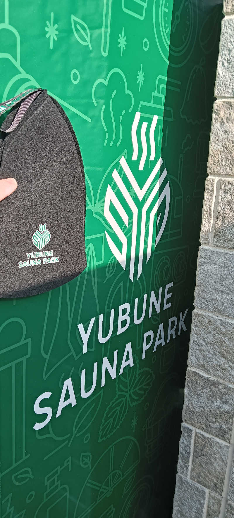 たしろ46さんのYUBUNE SAUNA PARK はにゅうの湯のサ活写真