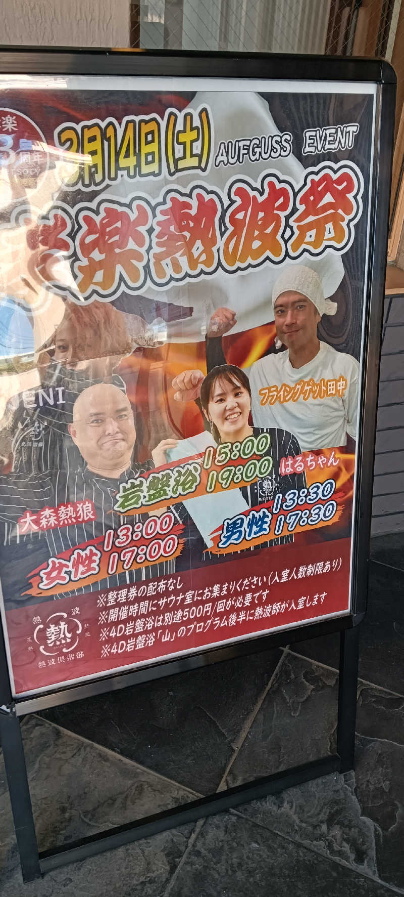 たしろ46さんの湯屋敷孝楽のサ活写真