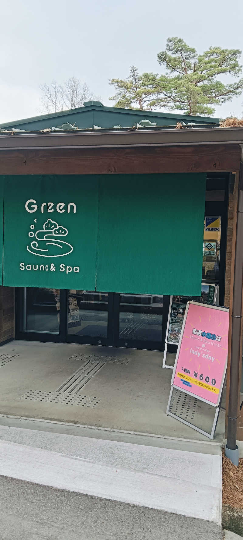 たしろ46さんのSauna & Spa Green サウナ&スパ グリーン～愛宕山温泉～のサ活写真