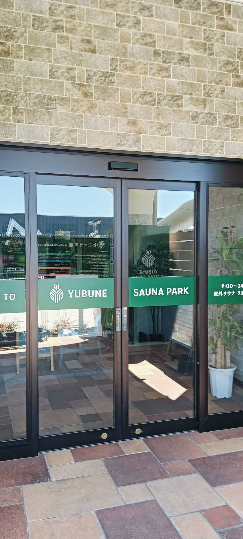 たしろ46さんのYUBUNE SAUNA PARK はにゅうの湯のサ活写真