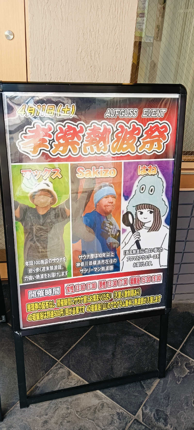 たしろ46さんの湯屋敷孝楽のサ活写真