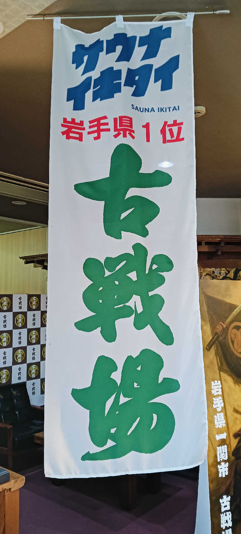 たしろ46さんの古戦場のサ活写真