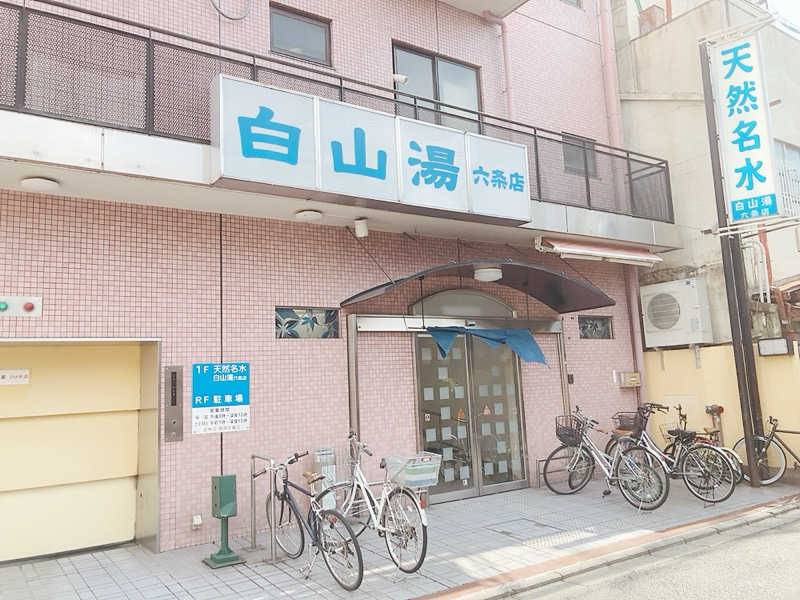 ヨネ（ヨネロッキー）さんの白山湯 六条店のサ活写真