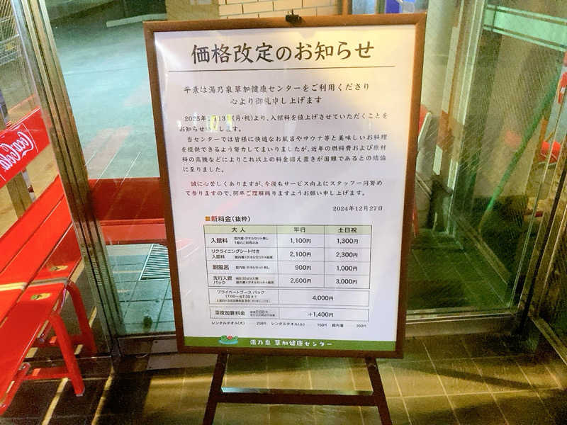 ヨネ（ヨネロッキー）さんの湯乃泉 草加健康センターのサ活写真